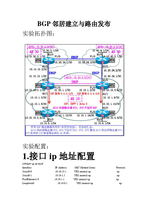 bgp组网实验简单配置