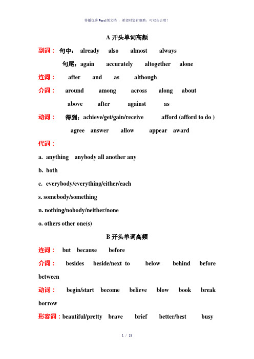 上海初三中考英语首字母高频词汇