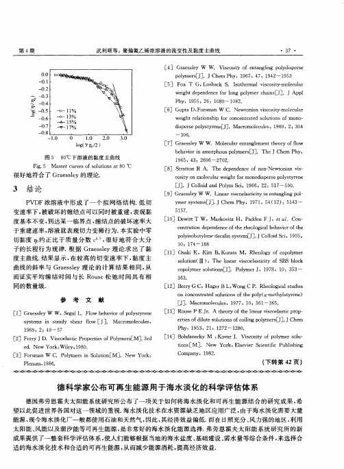 德科学家公布可再生能源用于海水淡化的科学评估体系