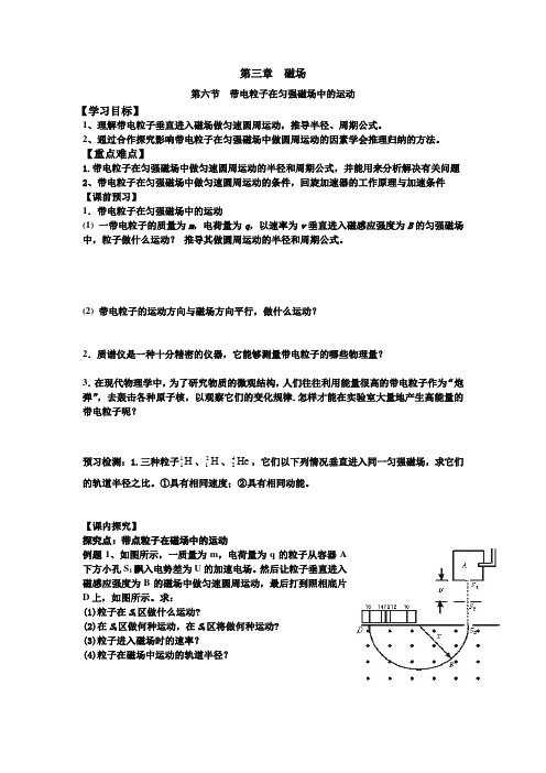 第六节  带电粒子在匀强磁场中的运动