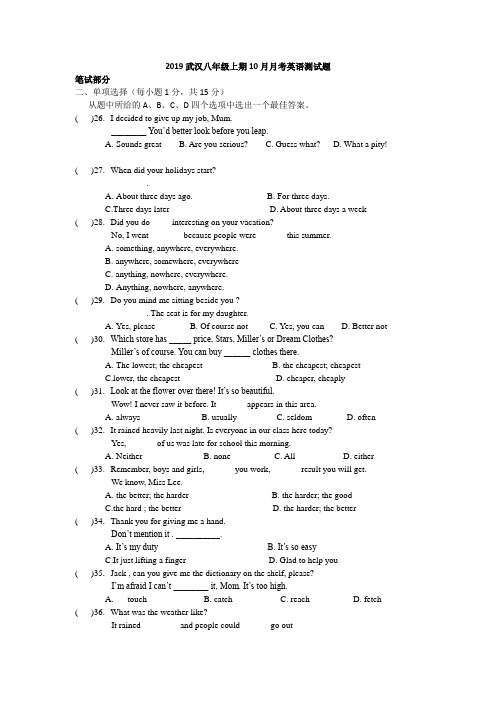 2019武汉八年级上期10月月考英语测试题
