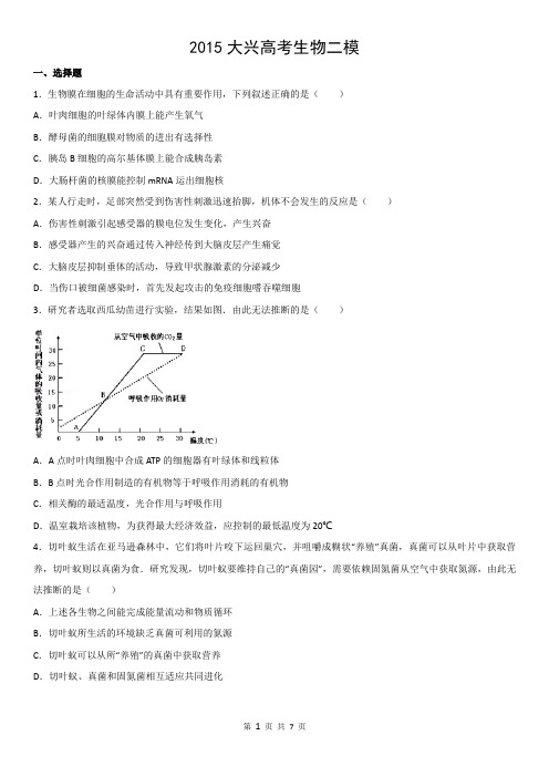 2015大兴高考生物二模