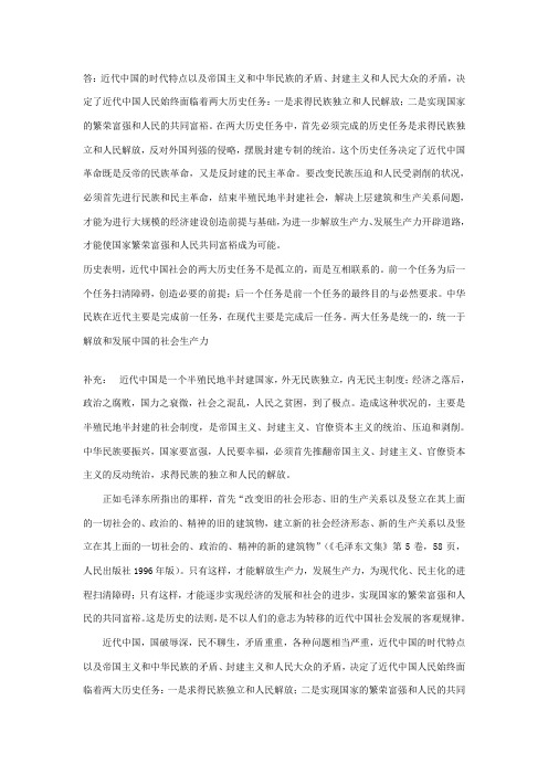 如何理解近代中国的两大历史任务及其相互关系34278