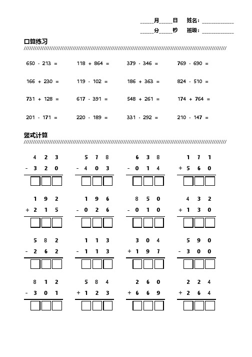 小学三年级数学三位数加减法练习题-可直接打印 (69)