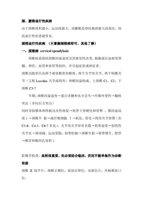 外科学考试习题-_颈、腰椎疾病