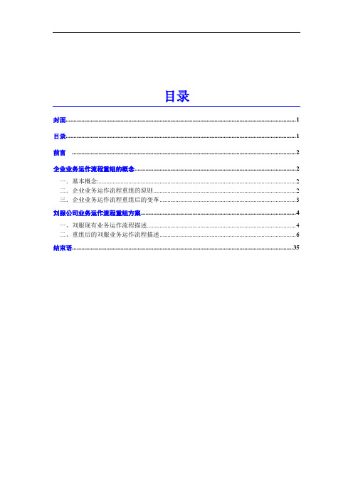 某服装企业业务运作流程图及说明书