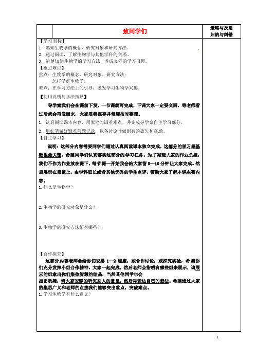 陕西省西安市庆安中学2012-2013学年七年级生物上册 致同学们导学案