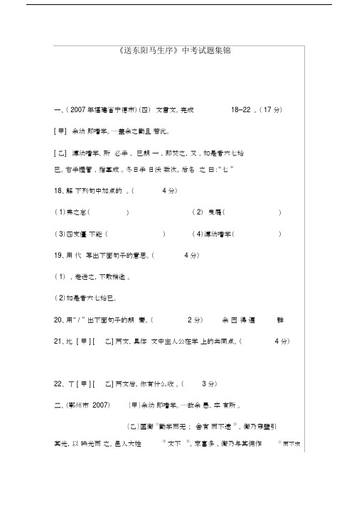 送东阳马生序初中中考试卷试题集锦.docx