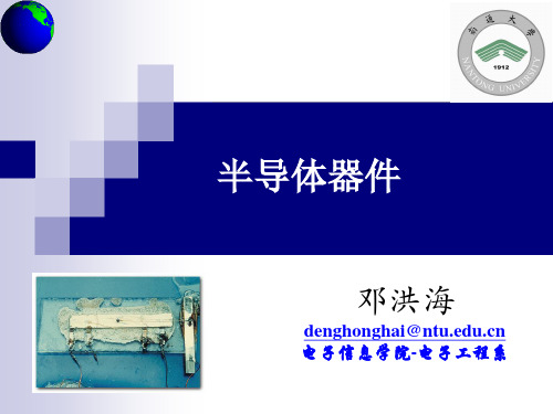 第10章 光电探测器和太阳能电池