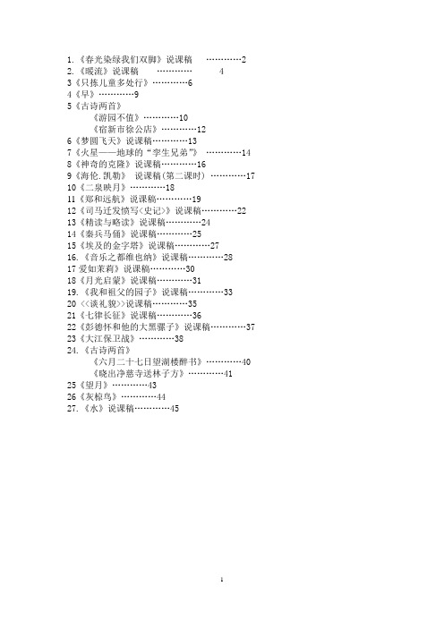 苏教版五年级下册语文说课稿