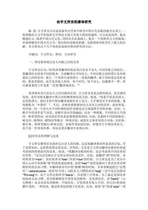 论宇文所安的唐诗研究