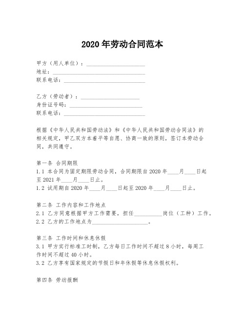 2020年劳动合同范本