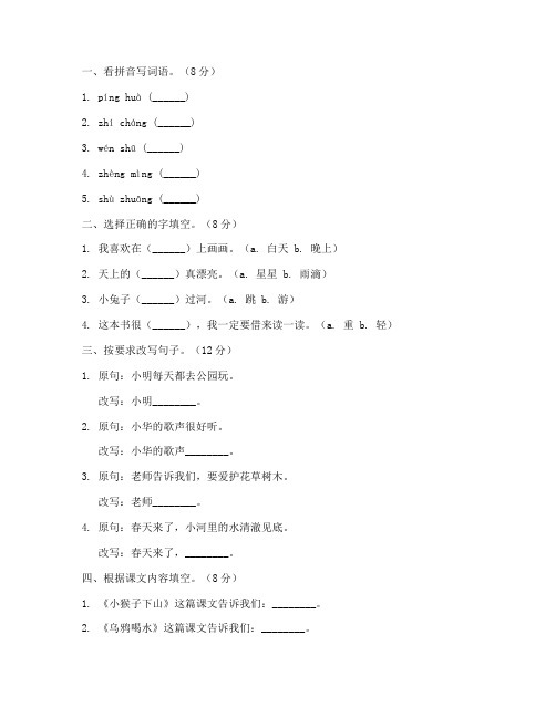 语文第二次双周考试卷三年级下