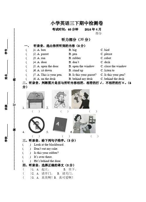 译林版英语三年级下册期中试卷 (3)