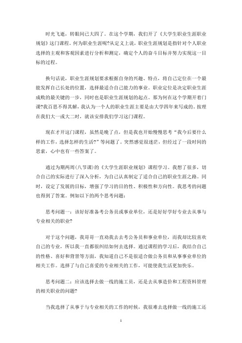 有关学习职业生涯规划课程的心得3篇(最新)