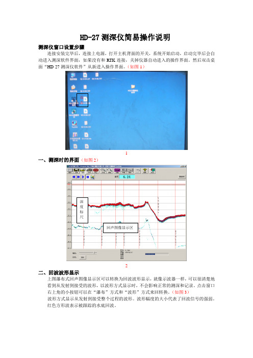 HD-27测深仪操作说明