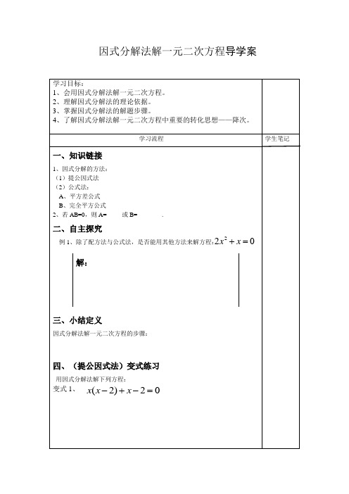 因式分解法解一元二次方程导学案