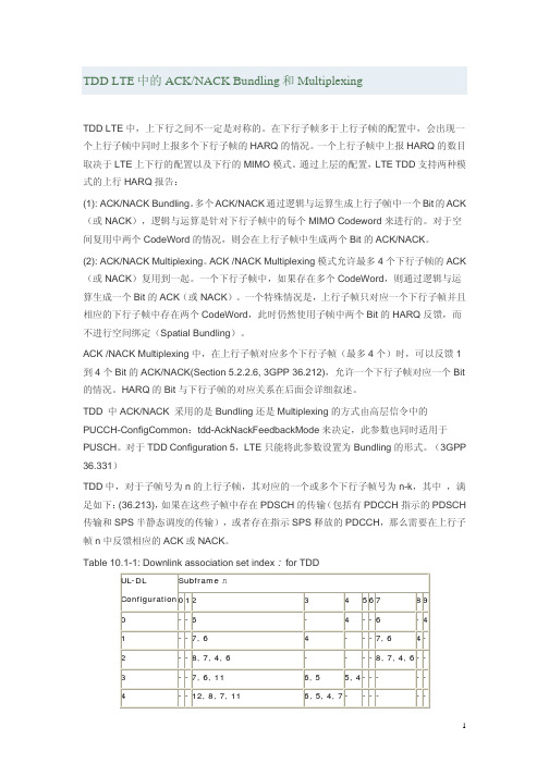 TDD LTE中的ACK-NACK Bundling和Multiplexing