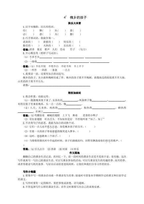 新人教版小学三年级语文上册课课练优化练习 第4课槐乡的孩子试题及答案(2)