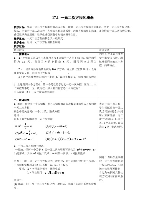 沪教版(上海)初中数学八年级第一学期 17.1 一元二次方程的概念 教案  