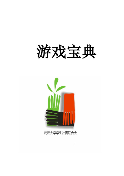 游戏宝典