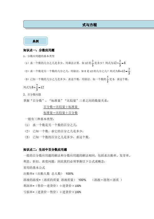 数学-最新小升初专题复习4-分数与百分数的应用 中