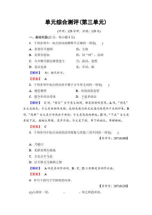 苏教版高中语文必修五单元综合测评3 Word版含解析