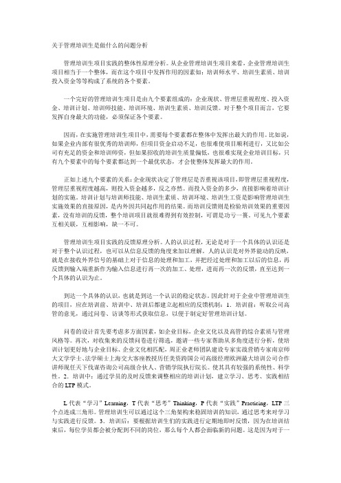 关于管理培训生是做什么的问题分析