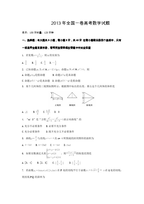 2013年全国文科综合一卷高考试题 (2)