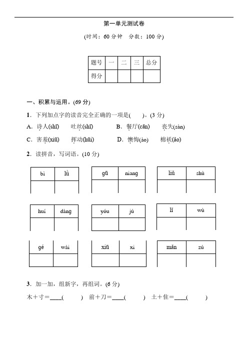 统编版语文二年级下册 第一单元测试卷  同步练习(含答案)