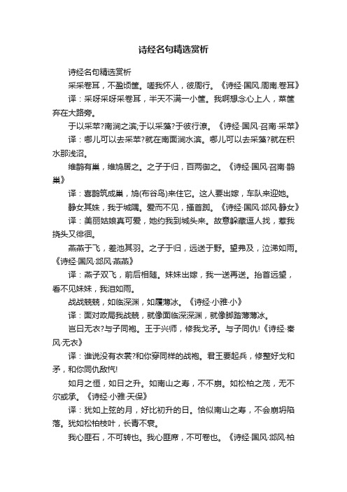 诗经名句精选赏析