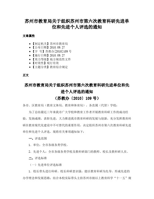 苏州市教育局关于组织苏州市第六次教育科研先进单位和先进个人评选的通知