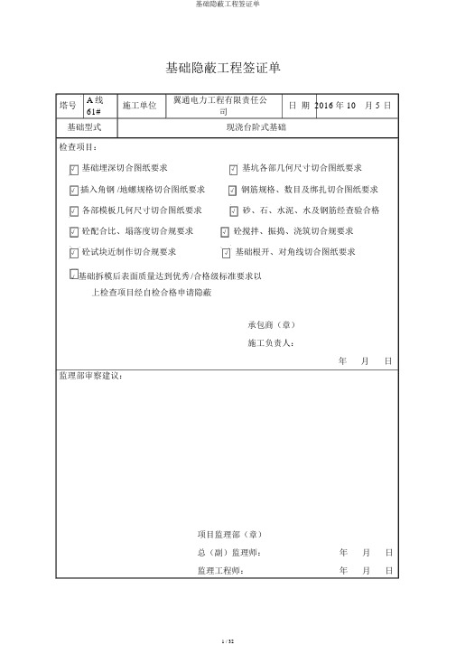 基础隐蔽工程签证单