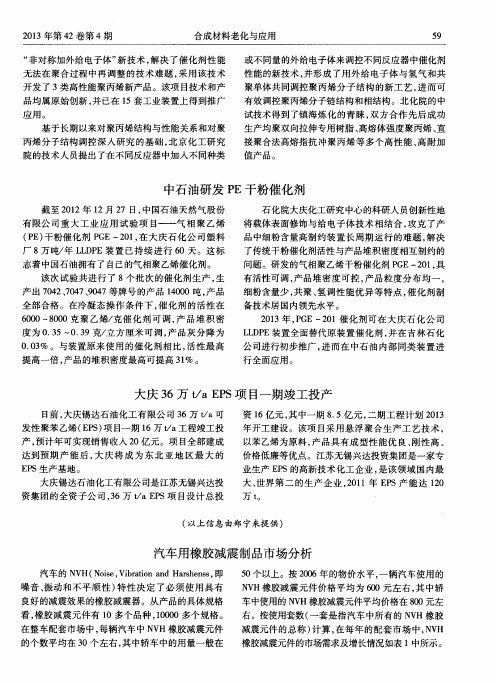 汽车用橡胶减震制品市场分析
