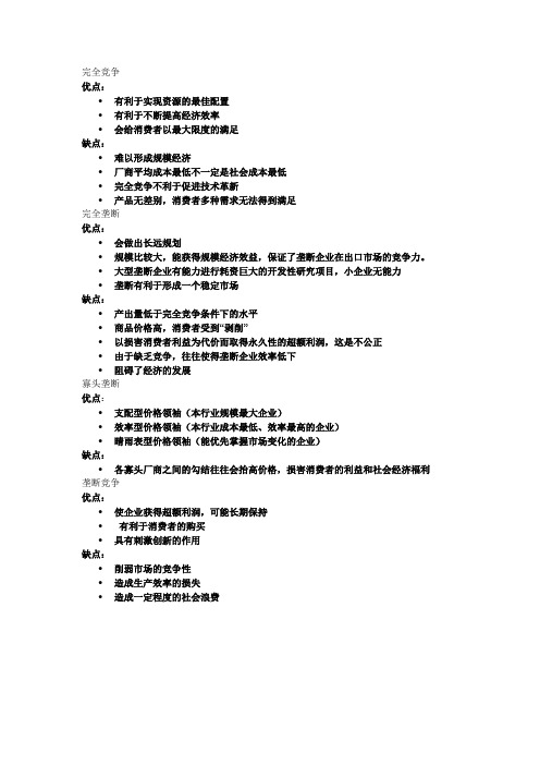 四种市场类型优缺点