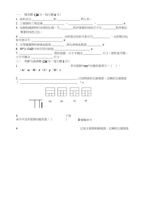 工程制图B试卷及答案.docx