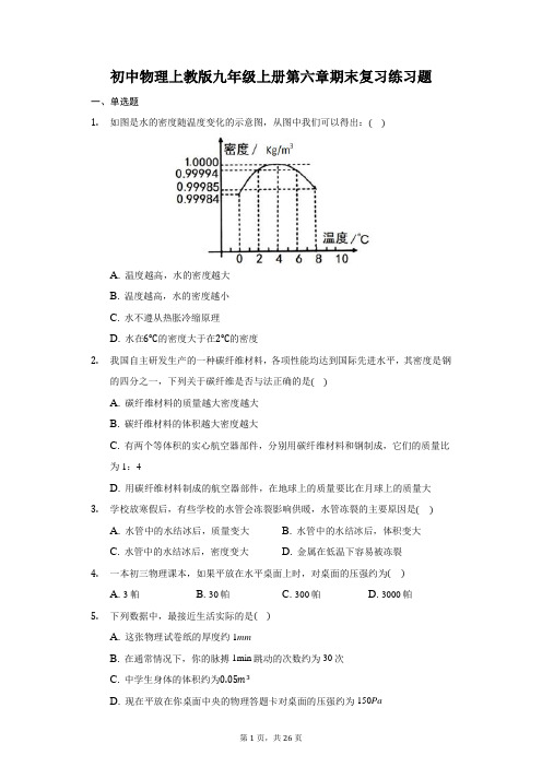 沪教版物理九年级上册第六章压力与压强   练习题-普通用卷