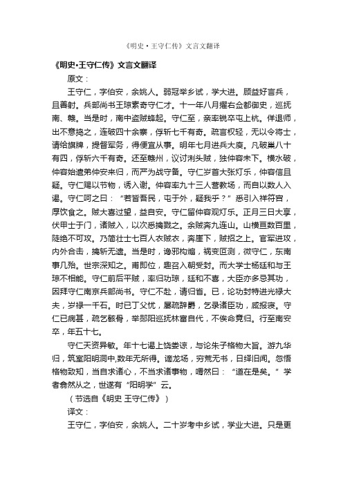 《明史·王守仁传》文言文翻译