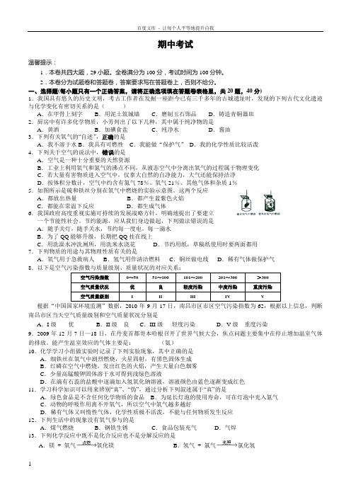 沪教版九年级化学期中测试卷(附答案)