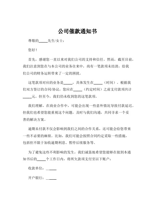 公司催款通知书