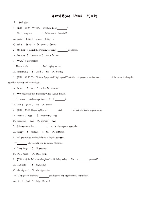 安徽专版2019中考英语高分复习第一篇教材梳理篇课时训练02Units5_9七上习题人教新目标版
