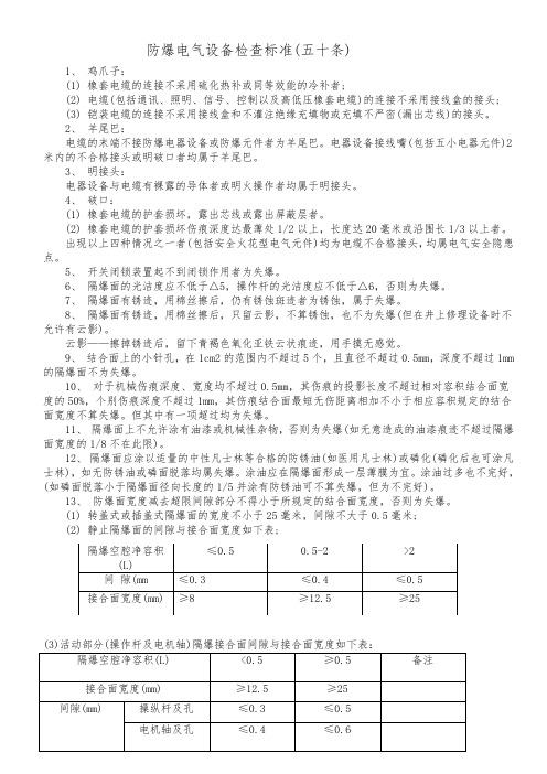 防爆标准50条