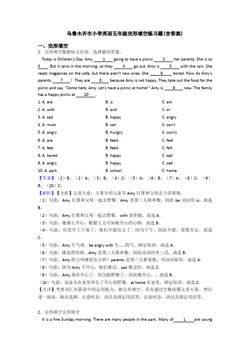 乌鲁木齐市小学英语五年级完形填空练习题(含答案)