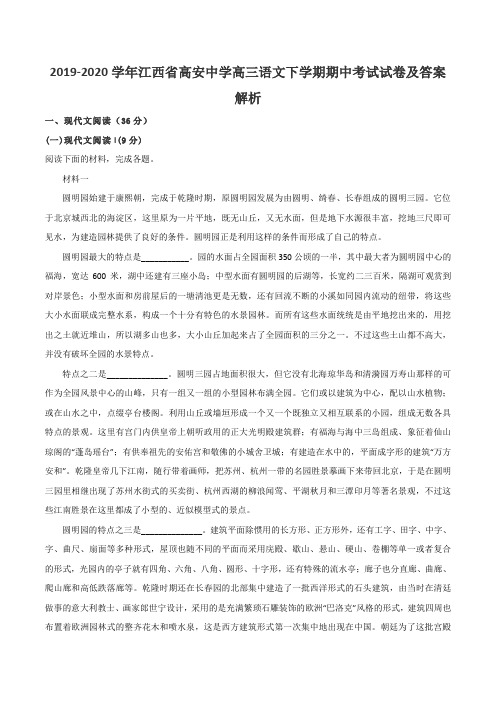 2019-2020学年江西省高安中学高三语文下学期期中考试试卷及答案解析