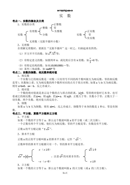 初中数学公式定理大集合_(详细)