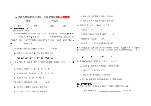 2018年六年级毕业班毕业语文质量监测试题及答案解析 (8k) (26)