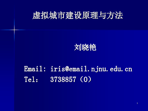 第八讲  城市三维空间信息的获取方法