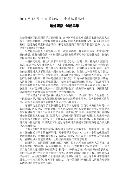 素质拓展总结——熔炼团队创新思维