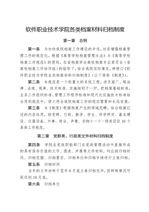 大学各类档案材料归档制度