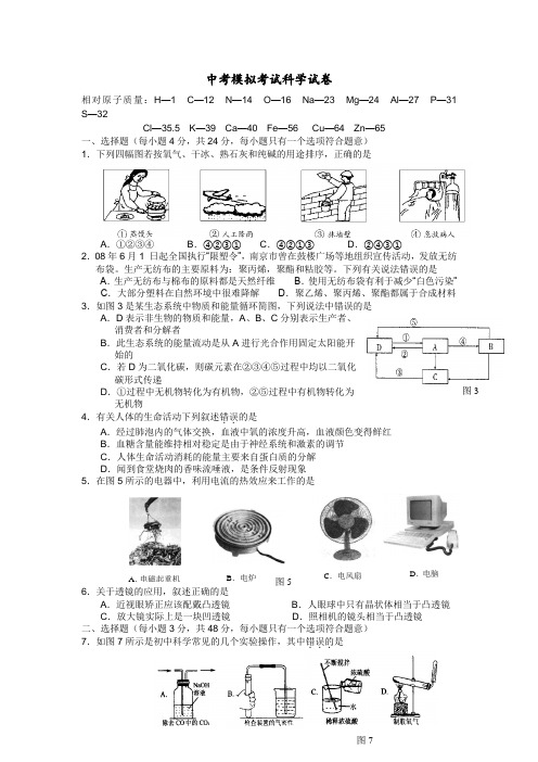 中考模拟科学试卷(附答案)